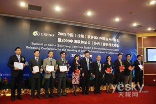 2009中國沈陽軟件出口和服務外包峰會 開啟東北軟件外包新篇章